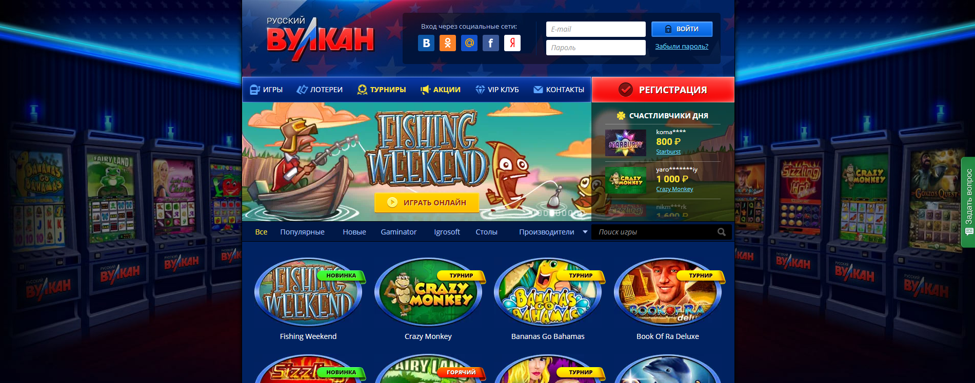 Официальный сайт Русский Вулкан: почему стоит выбрать онлайн казино?