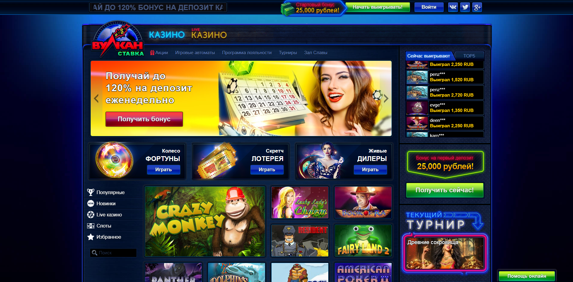 Фреш вулкан казино онлайн официальный игровые автоматы шампанское в онлайне