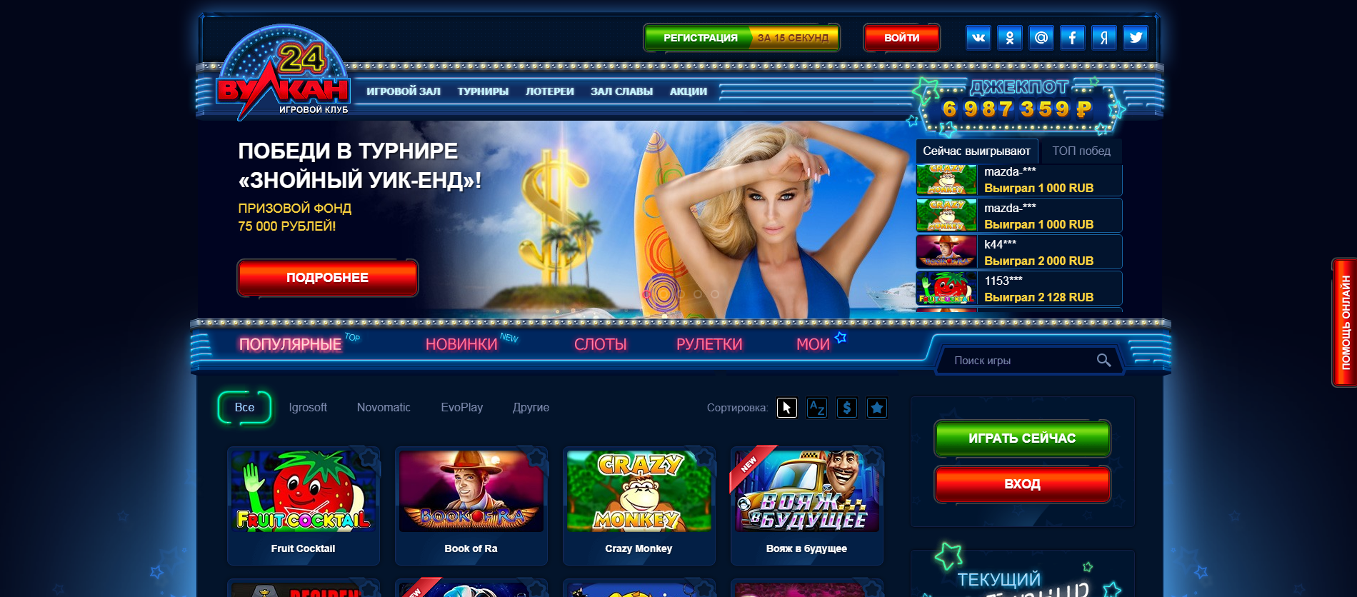 Вулкан 24 - скачать онлайн казино